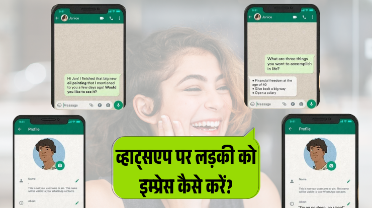 Ladki ko Impress Kaise Kare Whatsapp Par?