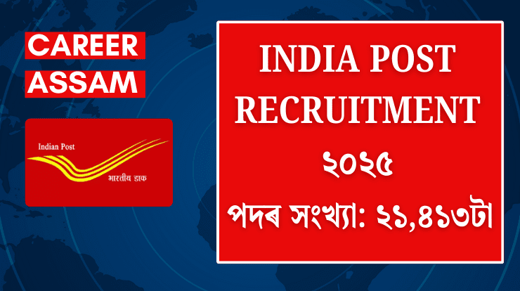 India Post Recruitment ২০২৫ – ২১৪১৩টা গ্ৰামীণ ডাক সেৱক (GDS)